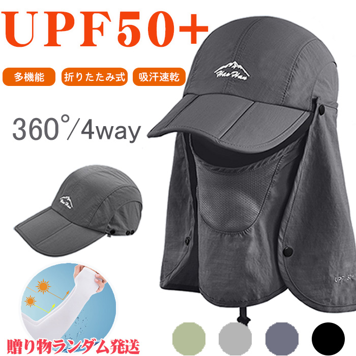 帽子 メンズ 日よけ帽 日焼け止め 吸汗速乾 軽量 防風 取り外し可能 UPF50+ 多機能 釣り ゴルフ 自転車 キャップ 登山 アウトドア首までネックガード 360度 父の日 紫外線対策 母の日帽