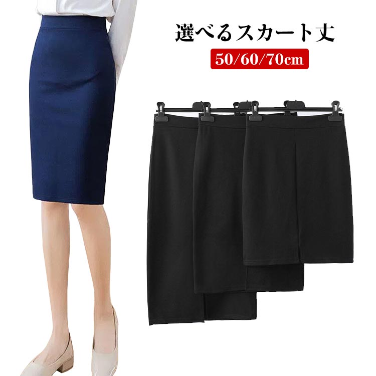 OL タイト 受付 スカート 事務 秋 夏 春 冬 オフィス ビジネス 通勤 選べるスーツレディースファッション 事務服 スカートOL タイト 受付 スカート 事務 秋事務服 スカート 割引カラー: 