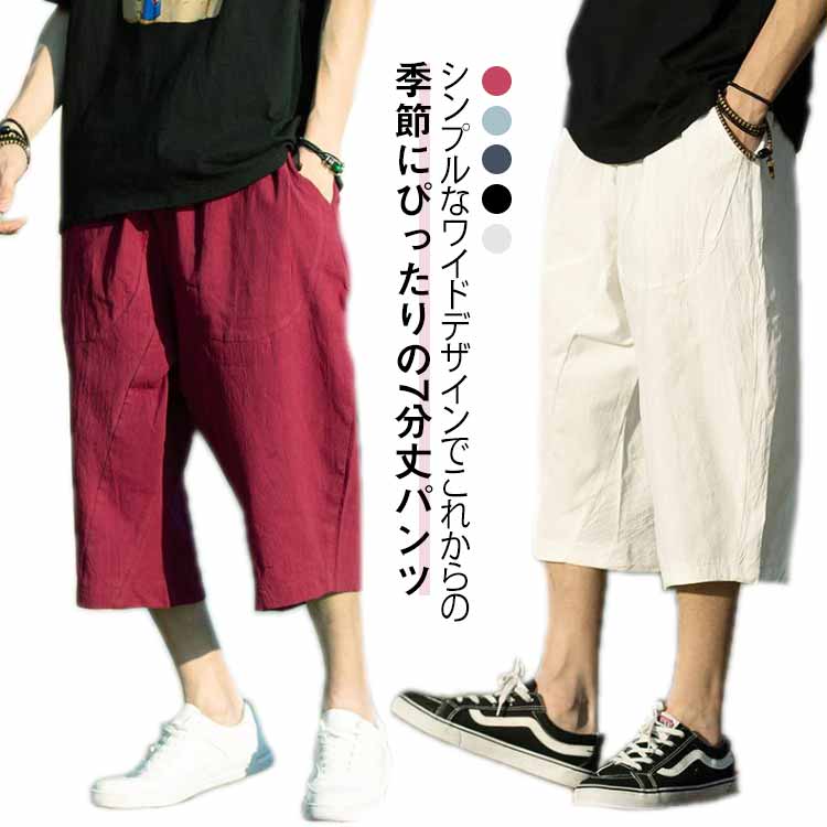 ズボン 7分丈 メンズ ワイドパンツ クロップドパンツ パンツ ハーフパンツメンズファッション ズボン パンツズボン 7分丈 メンズ ワイドパンツ メンズファッション 続々登場カラー: ホワイト レッ