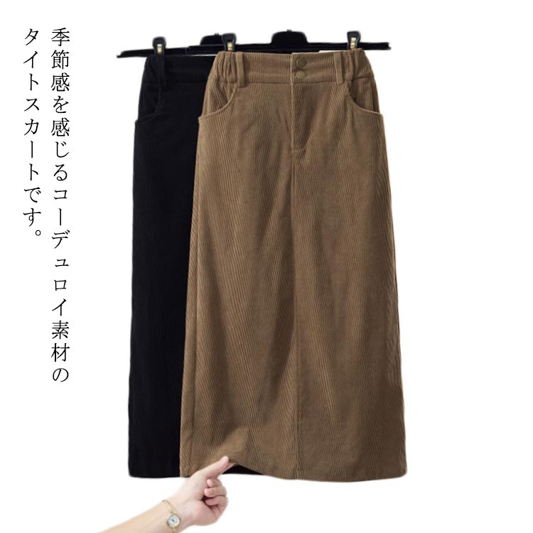 暖かい 秋 ロング丈 防寒 冬 S〜2XL 通勤 きれいめ 秋レディースファッション ボトムス スカート暖かい 秋 ロング丈 防寒 冬 S〜2ボトムス スカート 人気カラー: ブラック ブラウン サイ