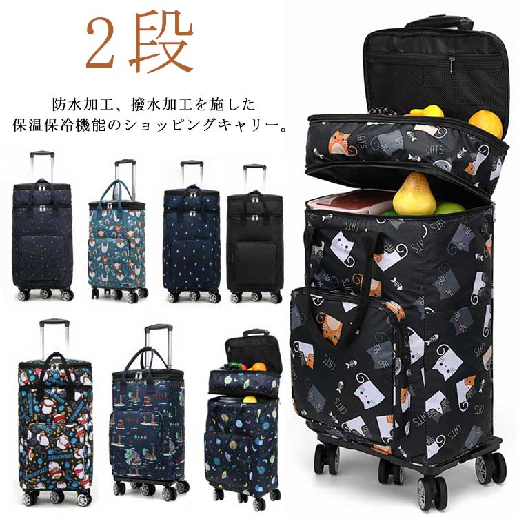 シルバーカート キャリー 保冷 カート ショッピング ショッピング 保温 紐口 買い物バッグ 小物 ブランド雑貨 バッグ スーツケース キャ