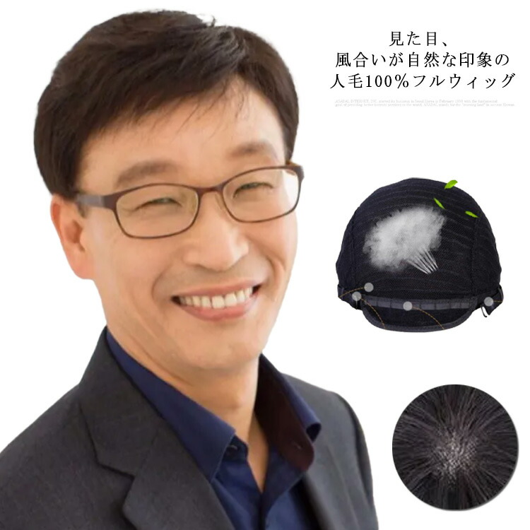 フルウィッグ メンズ 人毛100％ウィッグ ショート 黒髪 医療用ウィッグ 自然 ナチュラル 男性用かつら
