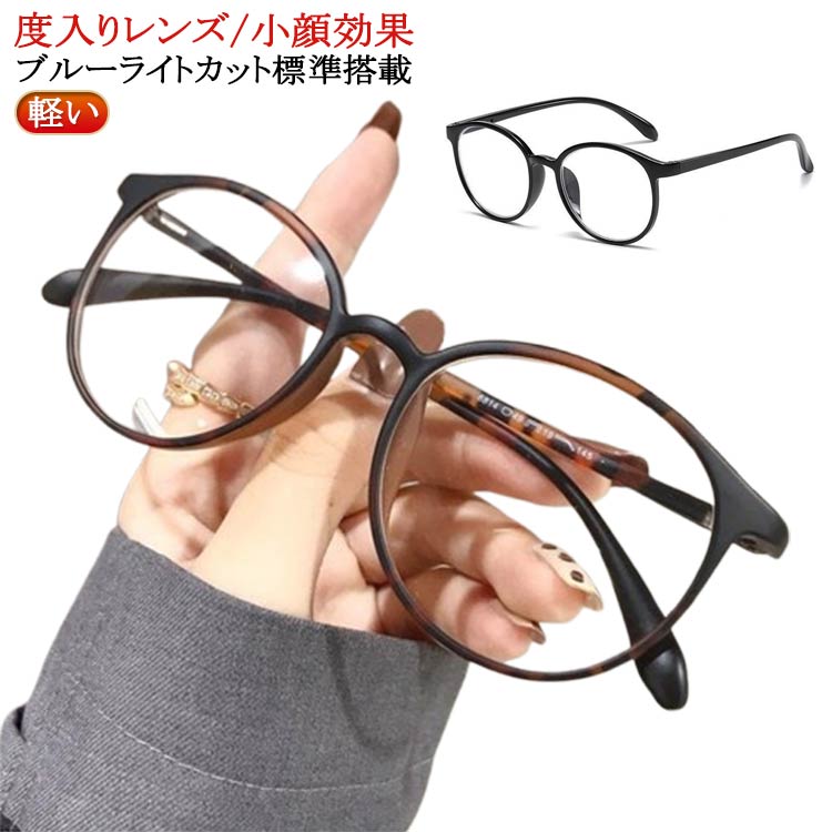 ファッションメガネ メガネ 度入り おしゃれ 眼鏡 度付き 近視 ブルーライトカット めがねバッグ 小物 ブランド雑貨 眼鏡 サングラス PC眼鏡ファッションメガネ メガネ 度入り おバッグ 小物 ブ