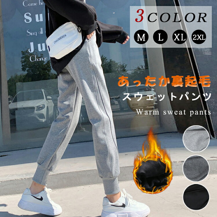 あったか裏起毛スウェットパンツ ボトムス ジョガーパンツ トラックパンツ ブラック ダークグレー グレー 真冬 防寒 大きいサイズ ウエスト レディース カジュアル あったか裏起毛スウェットパンツ ボ