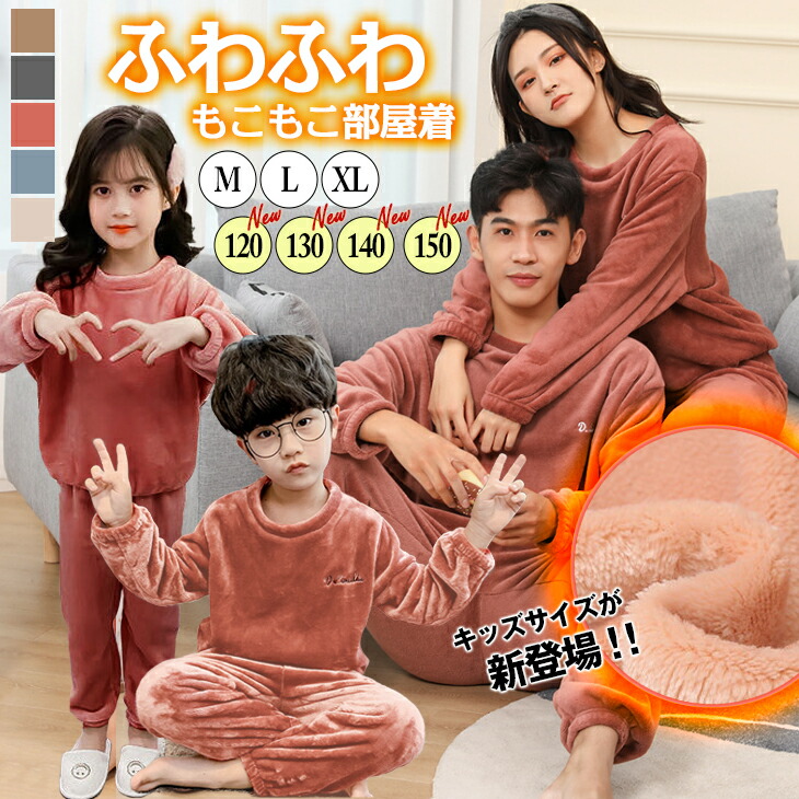 Kidsサイズ5カラー8サイズ ふわふわルームウェア 楽ちん モコモコ ぽかぽか 秋 冬 長袖 部屋着 パジャマ 寝間着 かわいい お家時間 上下セット くすみカラー ロゴ刺繍 ゆったりサイズKids