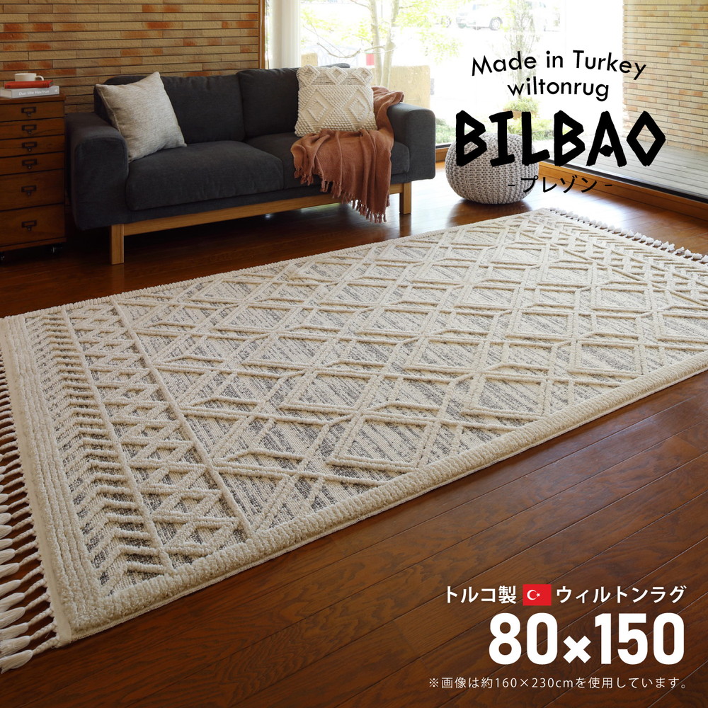トルコ製 折り畳めるウィルトンラグ BILBAO プレゾン 140*200インテリア 寝具 収納 カーペット マット 畳 カーペット ラグトルコ製 折り畳めるウィルトンラグ B