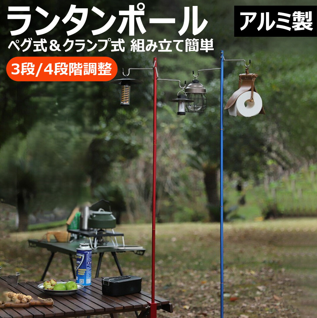キャンプ ランタンポール 軽量 クランプ式 ペグ式両用 ランタンハンガー 3段 4段階調整 用品 折り畳み ランプ用スタンド 収納バッグ付き コンパクト ランタンスタンド 2個フック搭載キャンプ ラン