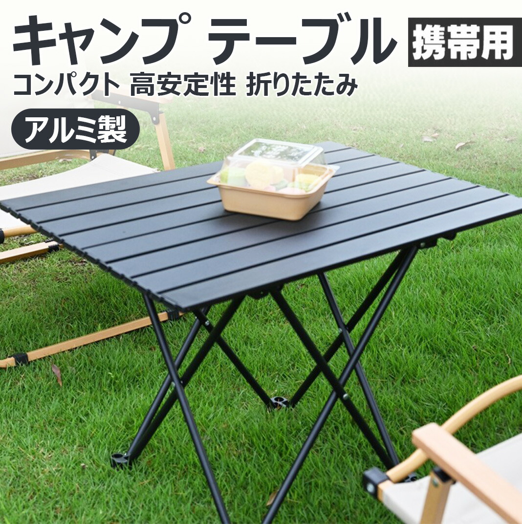 キャンプテーブル アウトドア テーブル 折りたたみ 41x35cm アルミ ロールテーブル コンパクト 超軽量 アウトドア 運動会 BBQ ハイキング ビーチ 収納袋付き ブラックキャンプテーブル ア