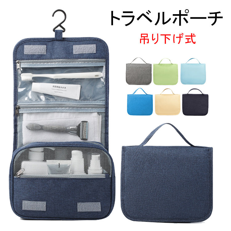 トラベルポーチ 洗面ポーチ 吊り下げ 収納ポーチ 旅行 洗面用具 旅行用品 化粧ポーチバッグ 小物 ブランド雑貨 バッグ 男女兼用バッグ その他トラベルポーチ 洗面ポーチ 吊り下げ バッグ 男女兼用バ