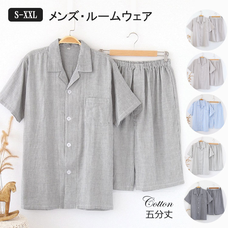 メンズ ルームウェア 半袖 五分丈 パンツ 前開き コットン ダブルガーゼ セットアップ パジャマ 部屋着 春 夏 秋 上下セット S M L XL XXL カジュアル 着心地快適 シンプル 6色メン