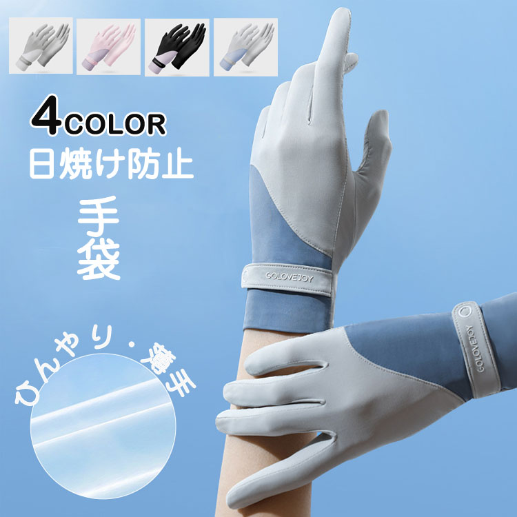 UVカット 手袋 冷感 夏 グローブ レディース 2本指出し ゴルフ 春夏 スマホ 滑り止め加工 日焼け防止 タッチパネル対応 手荒れ対策 通気性 速乾性 サイクリンググローブ 自転車グローブ 登山U