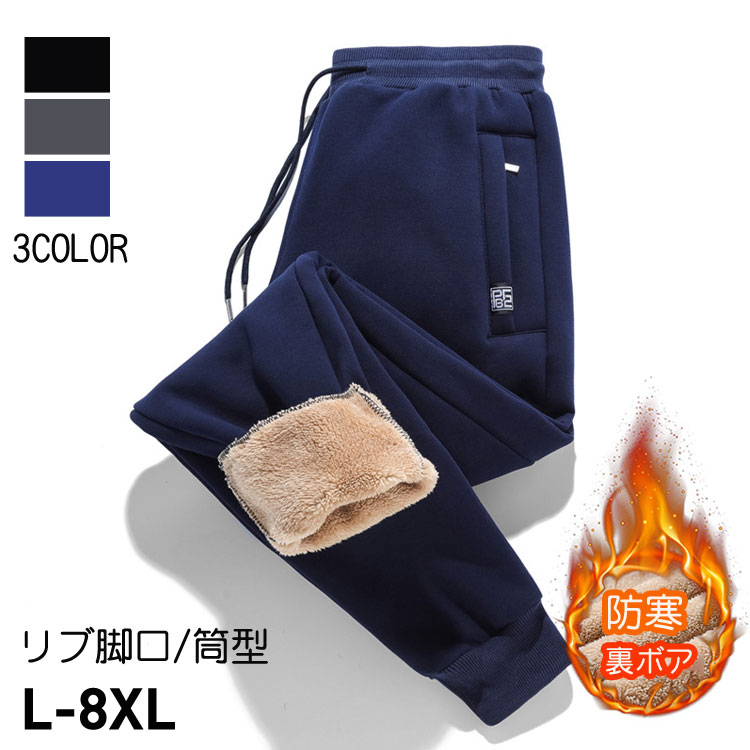 冬パンツ 裏起毛 防寒 メンズ 防寒着 ズボン 大きいサイズ L-8XL 裏ボア パンツ 厚手 防寒パンツ 暖かい 無地 ジョガーパンツ ストレッチパンツ ボトムス 細身 ストレ冬パンツ 裏起毛 防寒