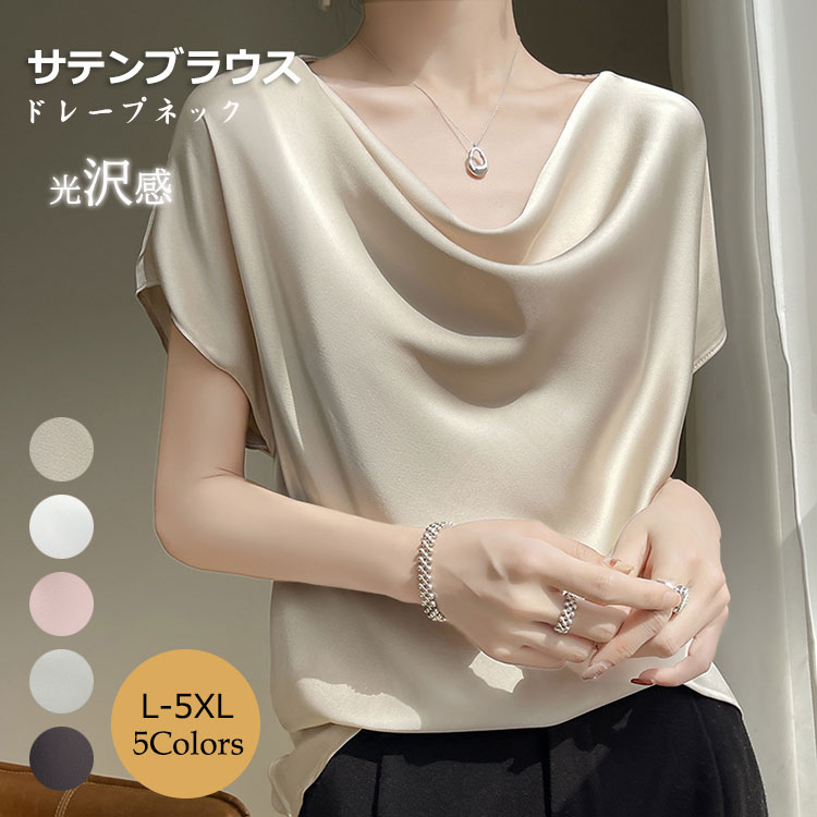 レディース シャツ ブラウス 光沢 ドレープネック サテン フォーマル 上品 トップス 通勤 大きいサイズ L-5XL 5色 ホワイト ブラック ピンク ライトグリーン シャンパン色レディース シャツ