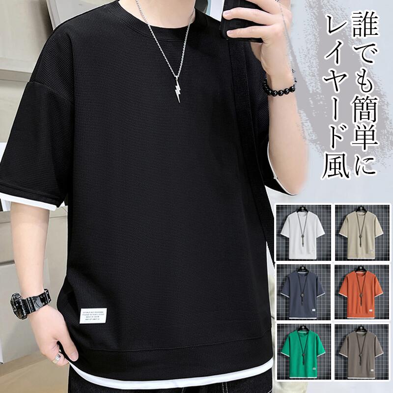 tシャツ メンズ 半袖 大きいサイズ レイヤード 重ね着 カットソー 通気性 クルーネック 吸汗 ストリート 速乾 デザイン ファッション ビッグシルエット 五分袖 無地 おしゃれ オリジナルtシャツ