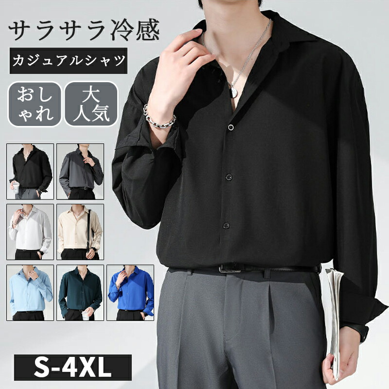 カジュアル シャツ メンズ 長袖 サラサラ 冷感 夏服 UVカット 長袖シャツ ロング丈 ボタンダウン おしゃれ 薄手 開襟シャツ ビッグシルエット ワイドシャツ オープンカラー 通勤 通学 トップス