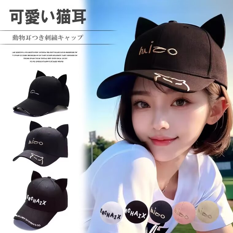 猫耳がキュート 選べる3種類 かわいい 猫耳 キャップ ネコ耳 英字ロゴ 帽子 ハット 耳付き B系 ダンス シンプル ガーリー ボーイ モダン お揃い イベント アクセサリー 小物 撮影用 文化祭猫