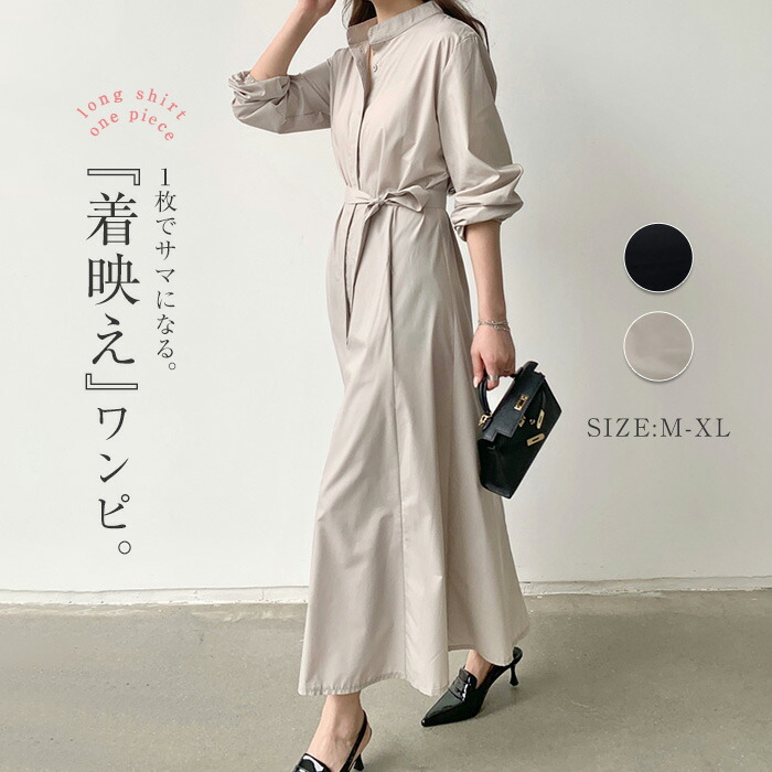 シャツワンピース レディース ロングワンピース ロング丈 春 秋 長袖 シンプル ベルト付き 無地 春ワンピ フレア スキッパー Aライン ロングシャツ トレンチコート アウター きれいめシャツワンピ