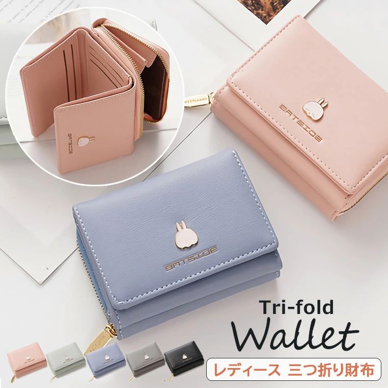 ミニ財布 レディース 財布 三つ折り PUレザー ミニウォレット うさぎワンポイント コンパクト かわいい おしゃれ 小さい財布 ファスナー 収納力 小銭入れ 全5色ミニ財布 レディース 財布 三つ折