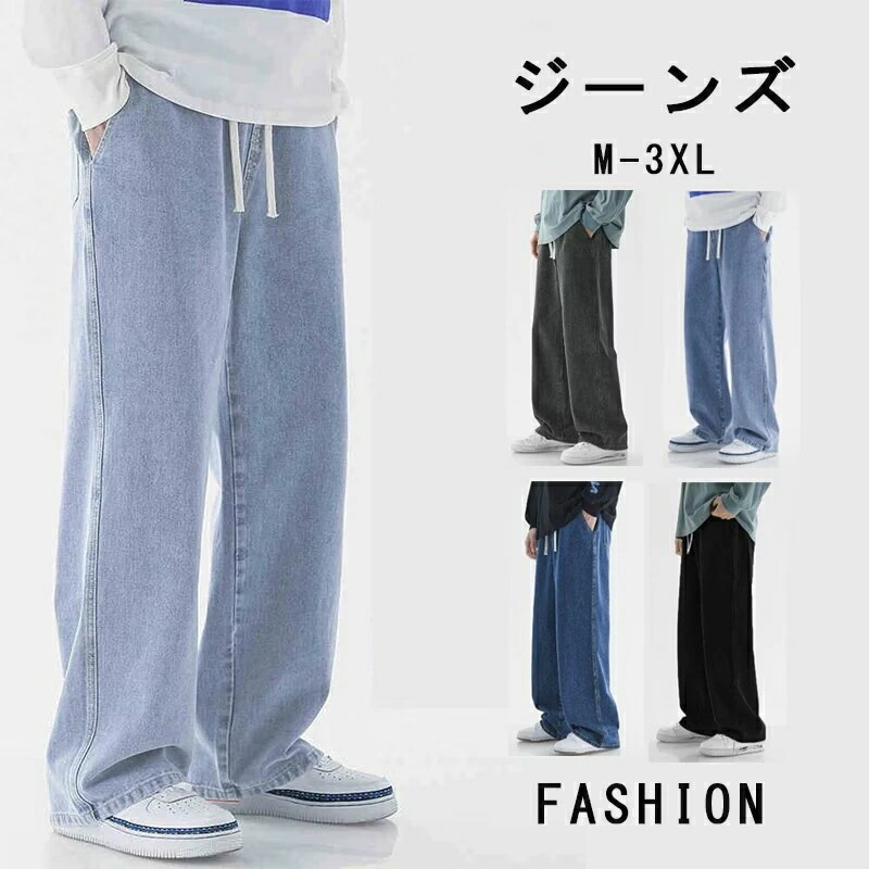 ジーンズ ジーパン メンズ デニムパンツ ワイドパンツ 調整紐 大きいサイズ 耐久性 通気性 アメリカン おしゃれ 着心地が良い 長ズボン ロングパンツ アウトドア オールシーズンジーンズ ジーパン 
