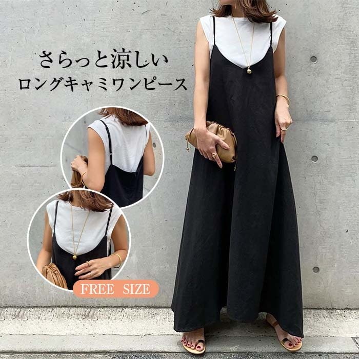 ワンピース ワンピ ドレス フレア キャミ ノースリーブ マキシ 丈 体型 カバー オールインワン 肩ひも 調整 レディース 夏服ワンピース ワンピ ドレス フレア キ ワンピース 続々登場