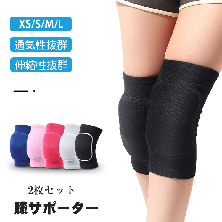 膝サポーター 2枚セット ダンサー用 膝パッド 膝ガード ニーガード アスレチック用 バレーボール用膝パッド ダンス ヨガ フットボールパッド テニス サイクリング スケート ワー膝サポーター 2枚セ
