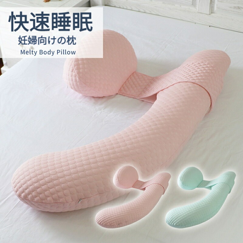 抱き枕 だき枕 だきまくら 妊婦 妊娠 マタニティ 授乳クッション 洗える 大きい 長い ロング 女性 ランバープロテクター サイドピロー 横向き寝枕 妊婦お腹枕 妊婦睡眠枕 クッションピロー 夏 快