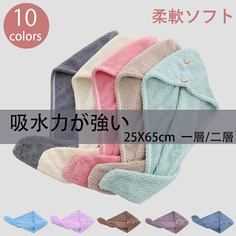ヘアドライタオル ２枚セット 10色 ドライヤー時間が短縮できる超吸水 極厚ヘアタオル ロングヘア 対応 ヘアキャップ ヘアドライ タオルキャップ ヘアターバン ドライキャップ タオル ヘアケア レデ