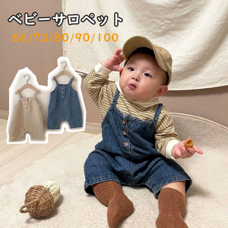 ベビー服 サロペット オーバーオール デニム 男の子 女の子 可愛い オールインワン 韓国 子供服 パンツ キッズ ジーンズ ボトムス ロングパンツ 長ズボン ミニオンコーデ シンプル おそろい 出ベ