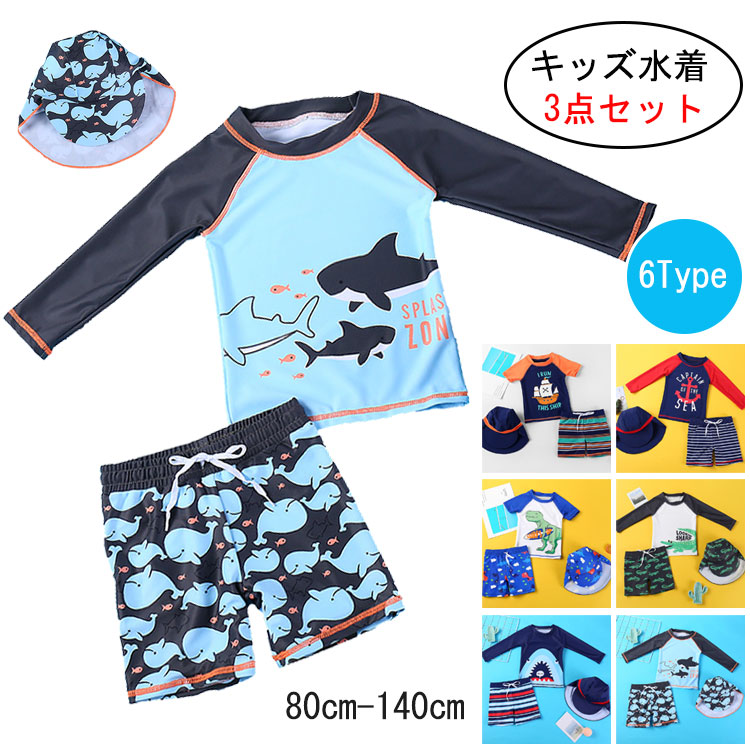 6タイプ 子供水着 男の子 水着 セパレート 3点セット かわいい 80 90 100 110 120 130 140 キッズ ベビー 長袖 半袖 ジュニア ラッシュガード トップス パンツ 帽子付き