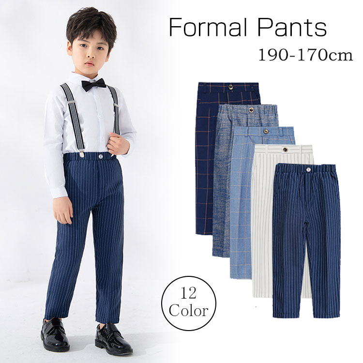 子供服 男の子 パンツ ズボン フォーマル キッズ スーツパンツ チェック柄 ストライプ柄 90 100 110 120 130 140 150 160 170cm ボトムス ボーイズ ジュニア 結婚