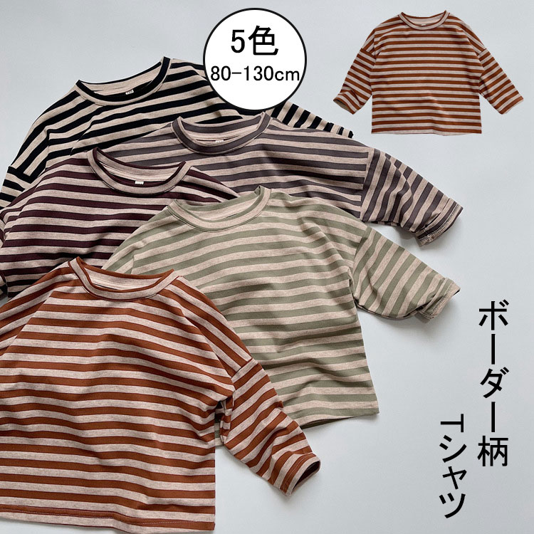 キッズ ベビー 長袖 Tシャツ 春秋 韓国子供服 子ども服 ボーダー柄 80 90 100 110 120 130cm 男の子 女の子 ランドネック おしゃれ キッズファッション カットソー トップス