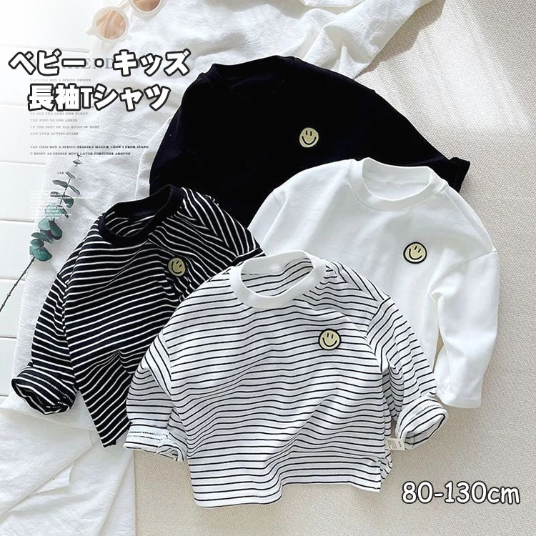 キッズ ベビー 長袖 Tシャツ 春秋 無地 ボーダー柄 80 90 100 110 120 130cm 男の子 女の子 ランドネック おしゃれ ファッション 子供服 カットソー トップス カジュアルキ