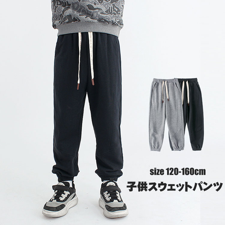 子供服 ロングパンツ スウェットパンツ キッズ 男の子 ズボン ジュニア 春 秋 カジュアル 120 130 140 150 160 グレー ブラック スポーツウェア シンプル子供服 ロングパンツ ス