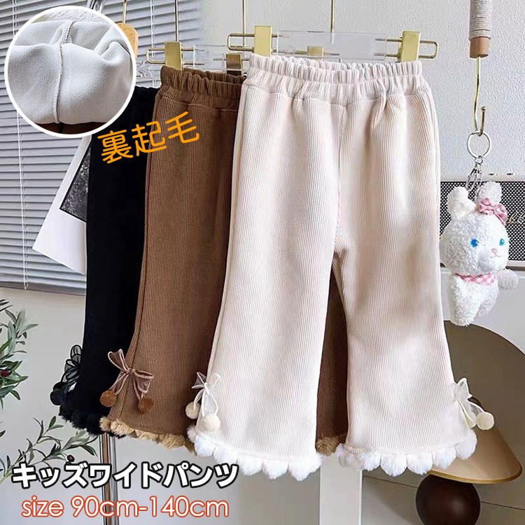 3色 子供服 裏起毛 パンツ かわいい 女の子 秋冬 ズボン あたたかい 90cm 100cm 110cm 120cm 130cm 140cm キッズ 厚手 ロングパンツ ボトムス ガールズ 通園 幼