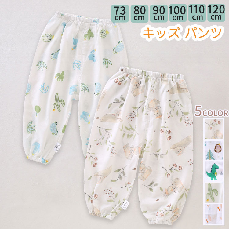 キッズ パンツ おしゃれ 男の子 女の子 子ども服 長ズボン ロングパンツ 虫よけパンツ カジュアル 股開き 春夏 こども 蚊防ぐ 虫除け ウエストゴム バルーンパンツ 夏服 サルエルパンツ 部屋着キ
