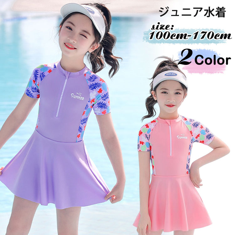 ジュニア ワンピース水着 キッズ 女の子 水着 子供水着 スクール水着 ラッシュガード 可愛い お洒落 100cm 110cm 120cm 130cm 140cm 150cm 160cm シンプル ス