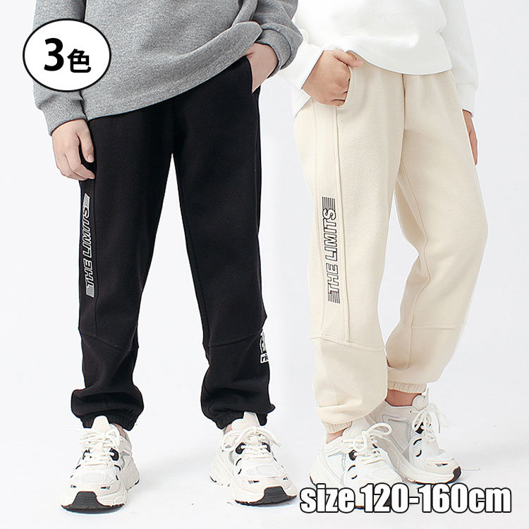 ロングパンツ スウェットパンツ キッズ 男の子 ズボン 春 秋 カジュアル 120 130 140 150 160 グレー ブラック ベージュロングパンツ スウェットパンツ キッズ キッズ ボトムス 