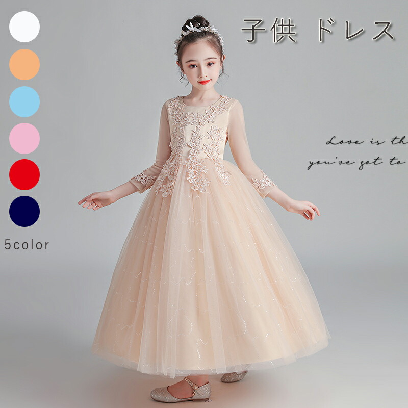 子供 ドレス ピアノ 発表会 コンクール キッズ フォーマル ワンピース 女の子 結婚式 ロングドレス 子ども 誕生日 パーティー 服子供 ドレス ピアノ 発表会 コンクー キッズ ドレス お買い得 