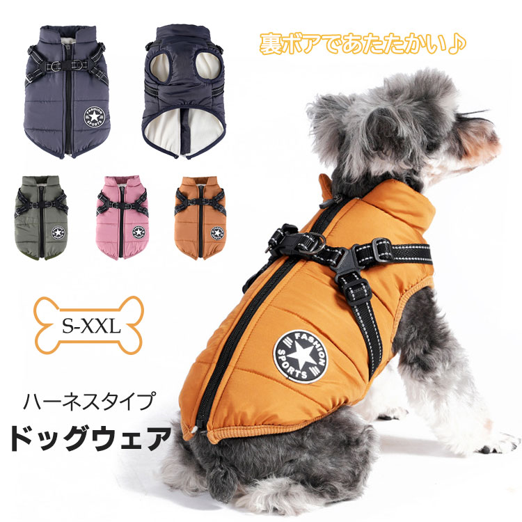 ふわふわ ダウンベスト風ジャケット 犬洋服 冬 裏ボア 犬服 ジャケット パーカー 袖なし ドッグウェア 防寒 撥水 リードリングあり お出かけ 散歩 小型犬 中型犬 軽量 ペット服 S-XXL 4色