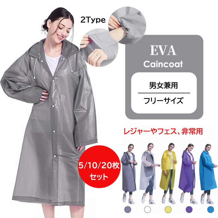 レインコート 5枚 10枚 20枚セット 使い捨て EVAレインコート 地震 防災グッズ 2タイプ レジャー 旅行 フェス 避難 アウトドア マラソン 登山 小雨対策 コンパクト 5色 フリーサイズレ