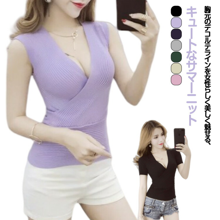 レディース ニット きれいめ 深い おしゃれ vネック セクシー タンクトップ サマーニット 夏 タイト ショート丈 トップス 薄手 半袖 ノースリブ 無地 着痩せ 大人女性 ストレッチ サマー 胸元