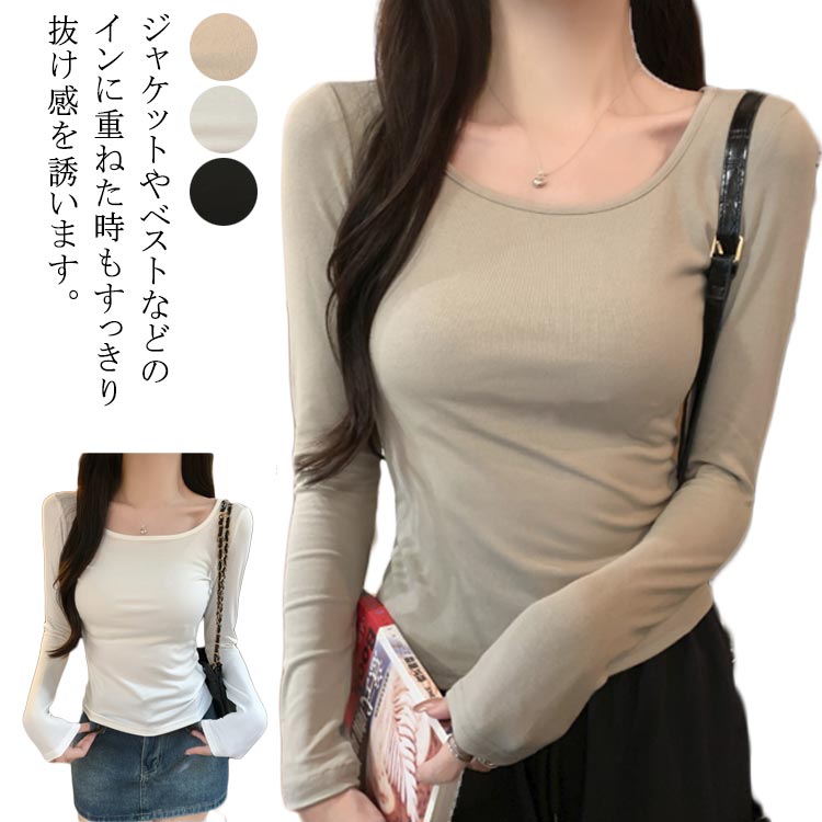 トップス スクエアネック 深あき レディース インナー 長袖 ロンT 秋 冬 春 長袖カットソー ロングTシャツ 長袖Ｔシャツ 通勤 普段着 無地 シンプル ストレッチ 重ね着風 レイヤード 伸縮性ト