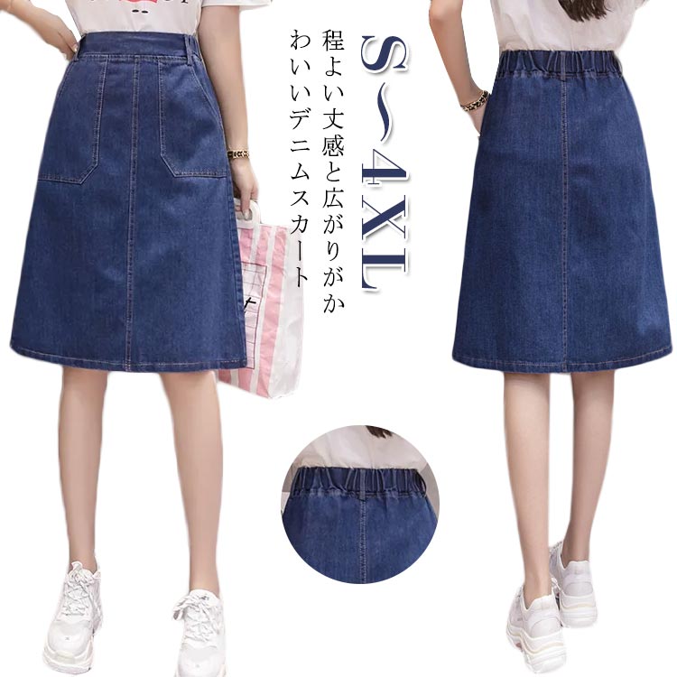 Aライン aライン 大人可愛い 膝丈 スカート デニム素材 夏 ショート丈 細見え ハイウエスト デニムスカート 美脚 着?せ 脚長 体型カバー シンプル カジュアル 春秋 大きい おしゃれAライン 