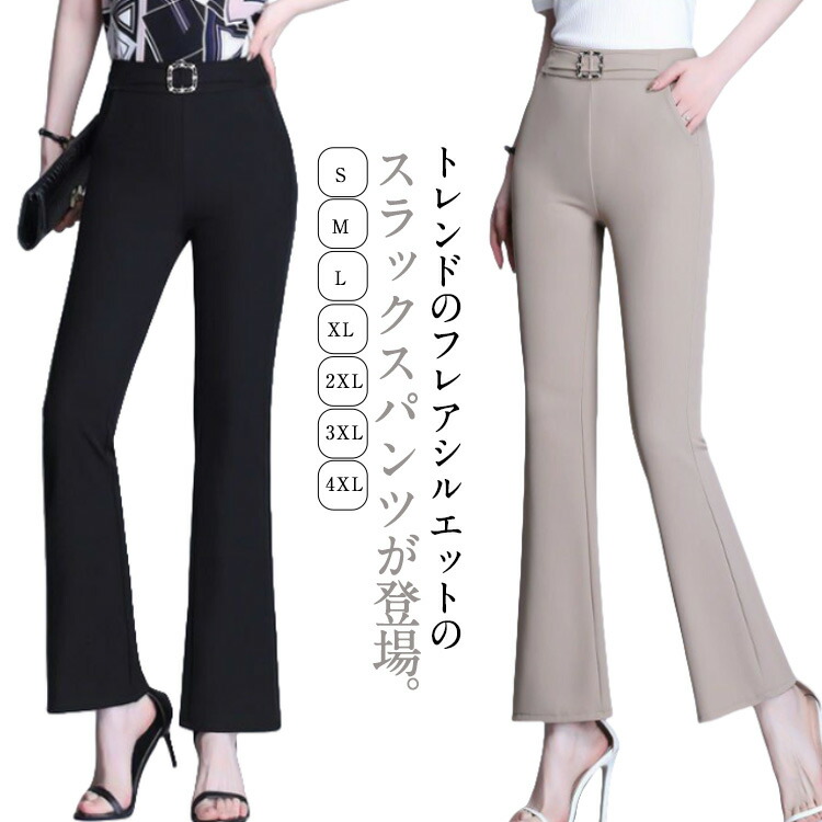 春 9分丈 脚長効果 フレアパンツ ズボン ロング丈 ホワイト スラックス 白 ビジネス 秋 通勤 仕事着 大人 OL 美脚 パンツ 夏 黒 薄手 大きサイズ 体型カバ ブラック春 9分丈 脚長効果 