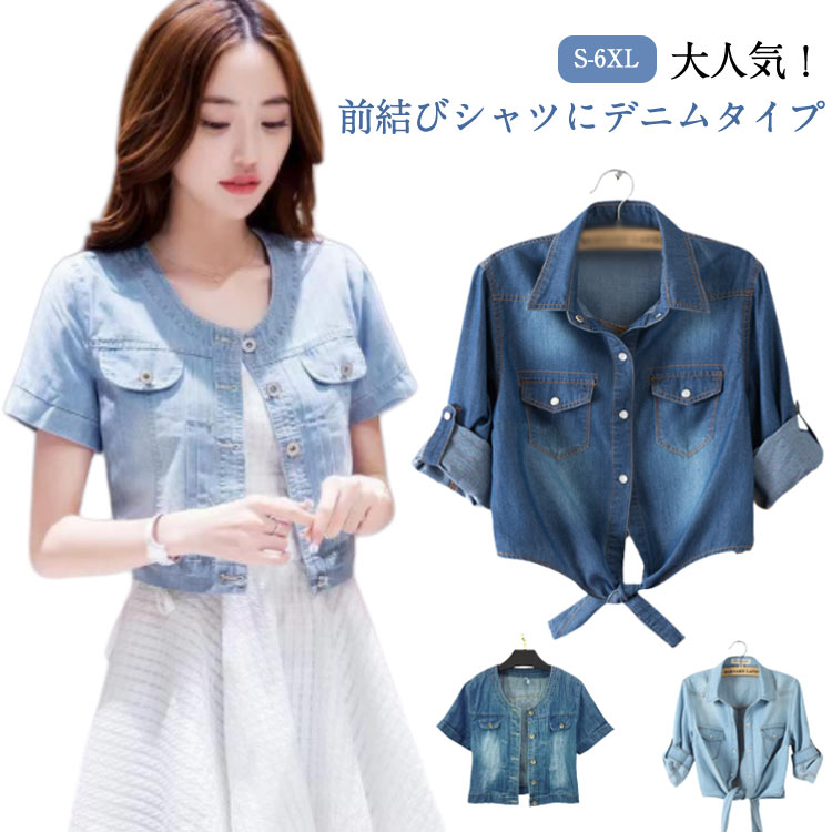 前開き シャツ 5分袖 前縛り 大人女性 デニムシャツ レディース ショート丈 前結びシャツ 着?せ 半袖 袖ロールアップ トップス カジュアル 大人 無地 大きいサイズ かわいい前開き シャツ 5分