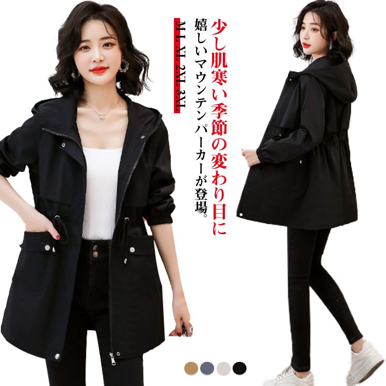春ジャケット マウンテンパーカー 大きいサイズ シンプル カジュアル レディース 大人女性 ジャケット コート アウター フード付き ジップアップ トレンチコート おしゃれ 無地 マウ 薄手春ジャケッ