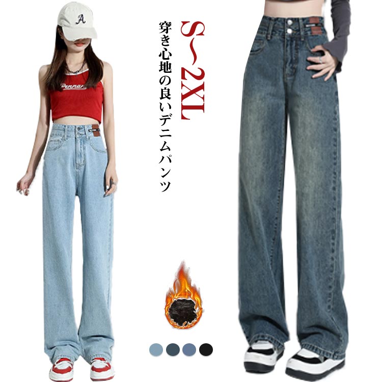 デニムパンツ ハイウエスト パンツ ボトムス レディース ロングパンツ ワイドパンツ 着?せ ワイド 春 ジーパン 美脚 秋 ゆったり ジーンズ 冬 大きいサイズ 大きい ズボンデニムパンツ ハイウエ