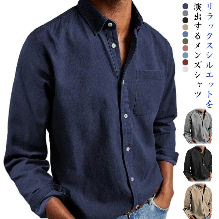 薄手 シャツ 無地 シンプル サマー 長袖 春秋 春 メンズファッション カジュアルシャツ トップス 男性 上品 長袖シャツ 夏 秋 カジュアル ナチュラル 大きいサイズ ゆったり 体型カバー 着?せ