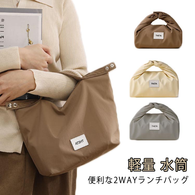 お弁当入れ ケース レジャー 撥水 軽量 お弁当 バッグ 洗える お弁当袋 メンズ キャンプ おしゃれ 大容量 レディース 新学期 2way ランチバッグ ピクニック 手提げ アウトドアお弁当入れ ケ