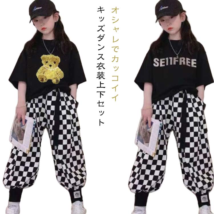 キッズ ダンス 韓国風 K-POP ロングパンツ キッズダンス ヒップホップ セットアップ キッズダンス衣装 半袖 ダンス衣装 パンツ ブラック チェック柄 トップス セット ホワイトキッズ ダンス 
